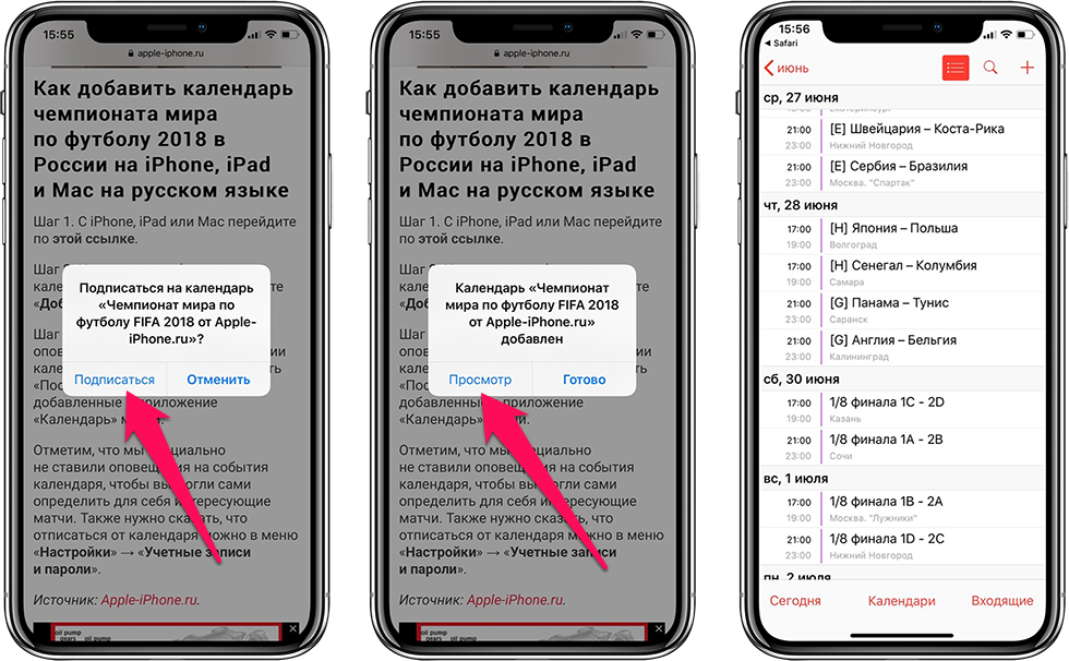 Как добавить календарь чемпионата мира по футболу 2018 в России на iPhone, iPad и Mac на русском языке