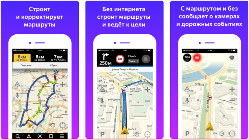 Установить приложение маршрута. Навигатор без интернета для айфона. Схема навигации по приложению. Карта дорог для приложений. Скорость с навигатора с айфон.