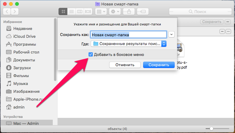 Быстрый способ настроить боковое меню Finder в macOS