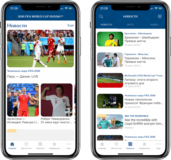 Чемпионат мира по футболу 2018: лучшие приложения для iPhone, без которых просто никуда