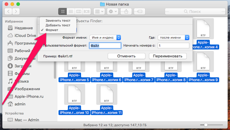 Как изменить название сразу нескольких файлов в macOS