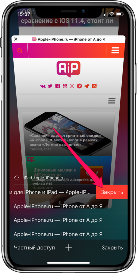 Закрыть убрать. Вкладки на айфоне.