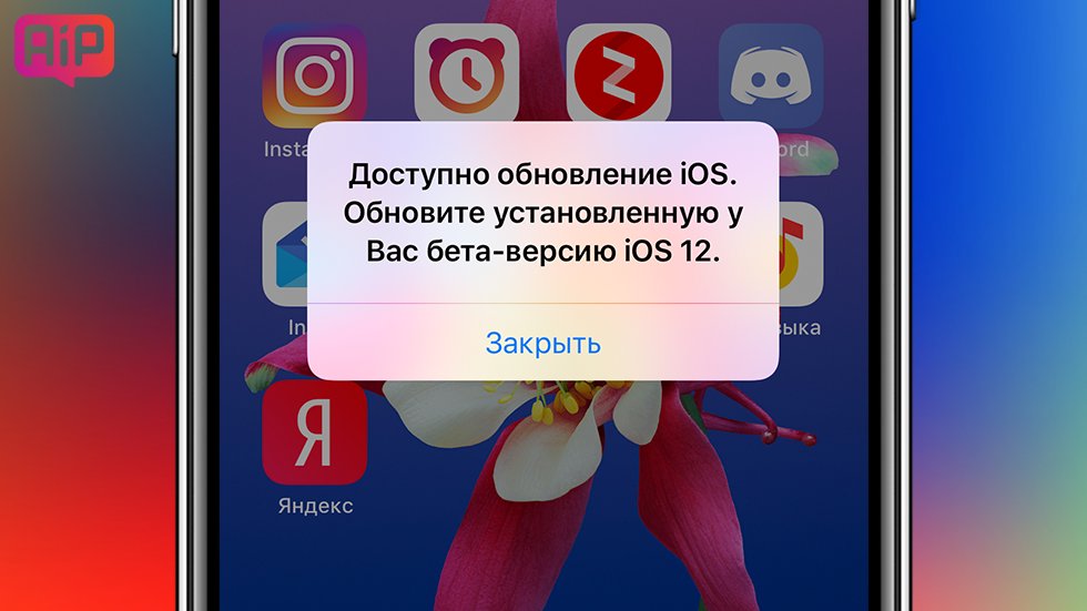 Бета iOS 12 атакует пользователей назойливым сообщением