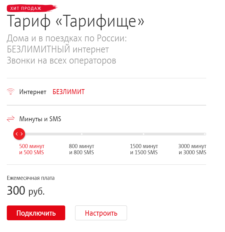 МТС запустил тариф с абсолютно безлимитным интернетом всего за 300-500 рублей