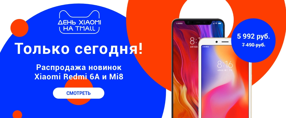 В России стартовала грандиозная распродажа Xiaomi — только один день