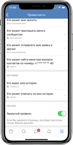 «ВКонтакте» позволила закрывать профиль от «кибердружины» и властей по нажатию одной кнопки