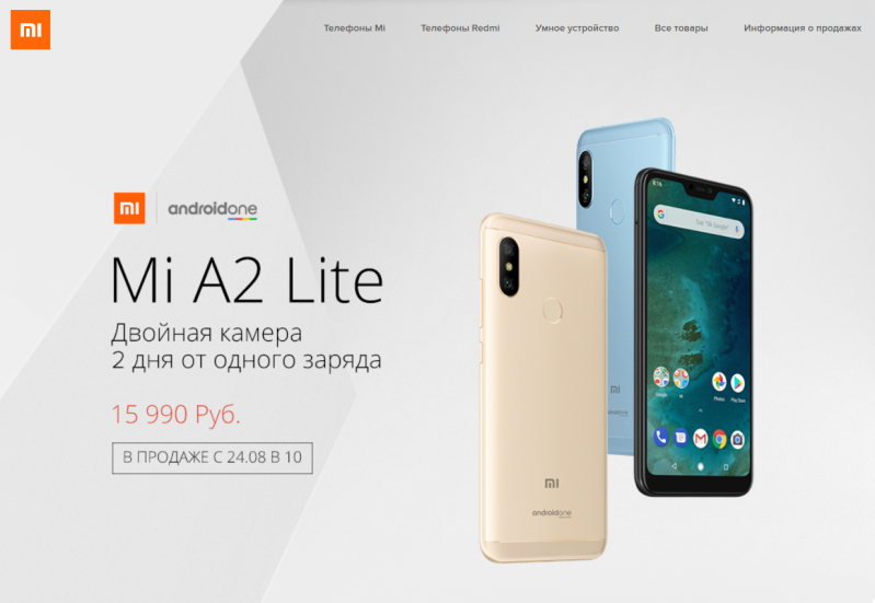 Xiaomi открыла официальный интернет-магазин в России и отметила запуск распродажей