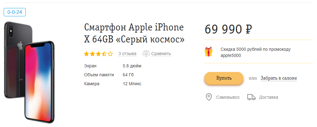 Промокод айфон на телефон. Apple промо. Промокод на айфон. Промокод на айфон за 1 рубль. Промокоды на iphone 7.
