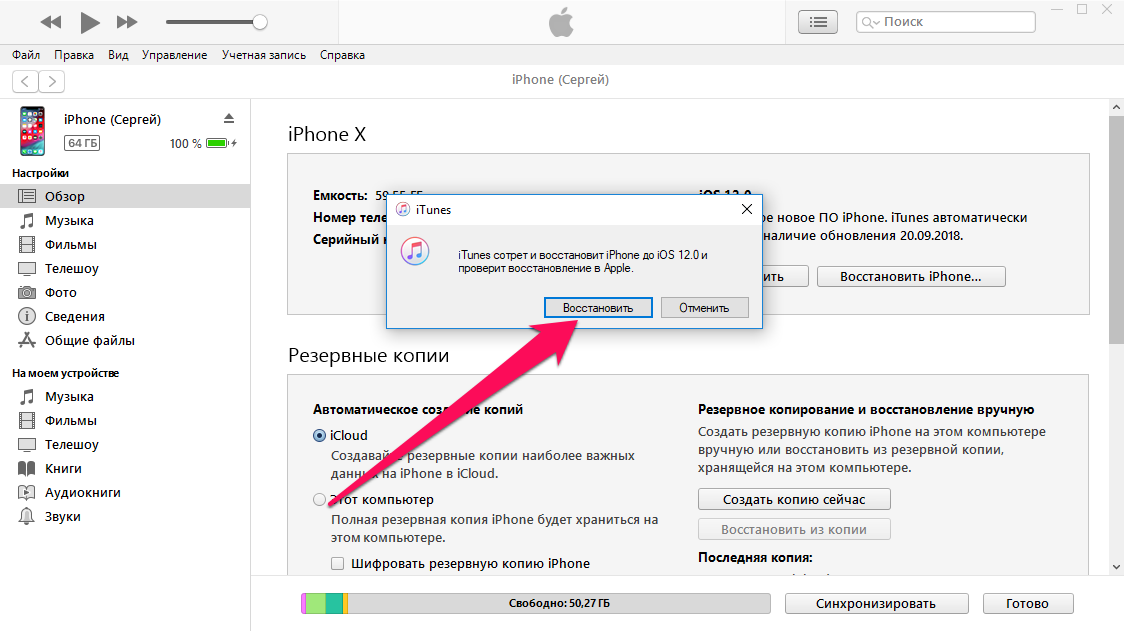 Резервная копия iphone windows. Резервное копирование iphone на компьютер. Резервная копия айфона на компьютере. Где хранятся резервные копии iphone. Где найти резервную копию айфона на компьютере.