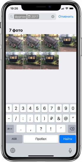 В iOS 12 появился «сверхумный» поиск по фотографиям — как пользоваться?