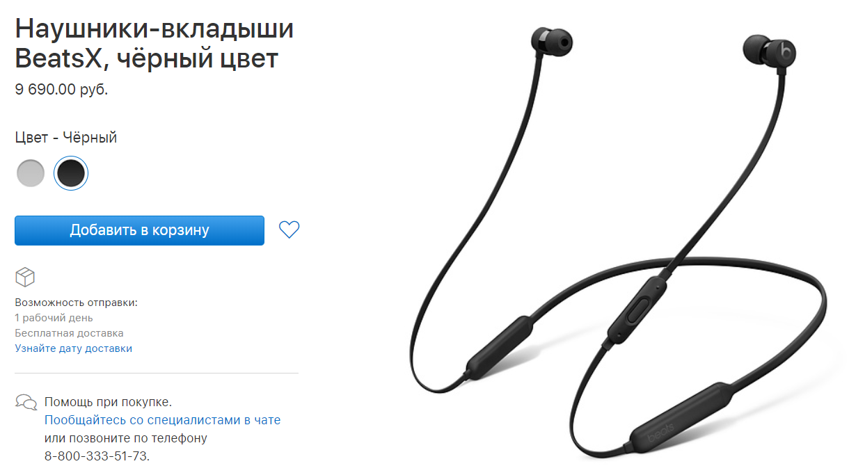 Apple неожиданно снизила цену наушников BeatsX в России
