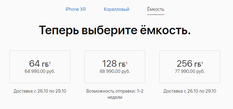 Россияне раскупили некоторые модели iPhone XR за несколько часов