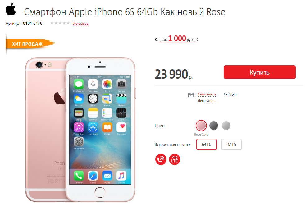 Сколько рублей стоит айфон 14. Сколько ГБ на айфоне 6 s. Айфон 7 МТС. Сколько стоил айфон 6s когда вышел. Айфон 6 в 2023.
