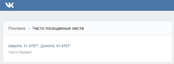 «ВКонтакте» знает, где вы часто бываете — что еще?