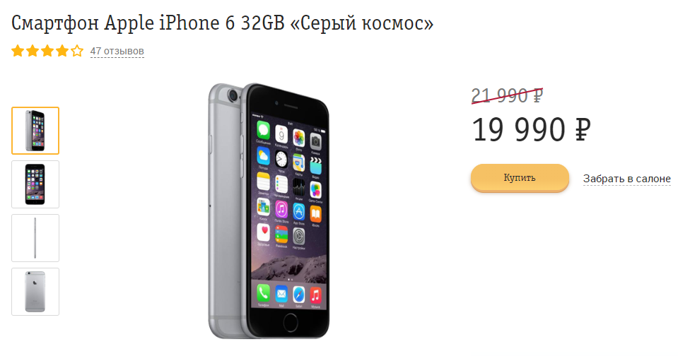 «Билайн» и «МегаФон» опустили цену iPhone 6 ниже 20 тыс. рублей