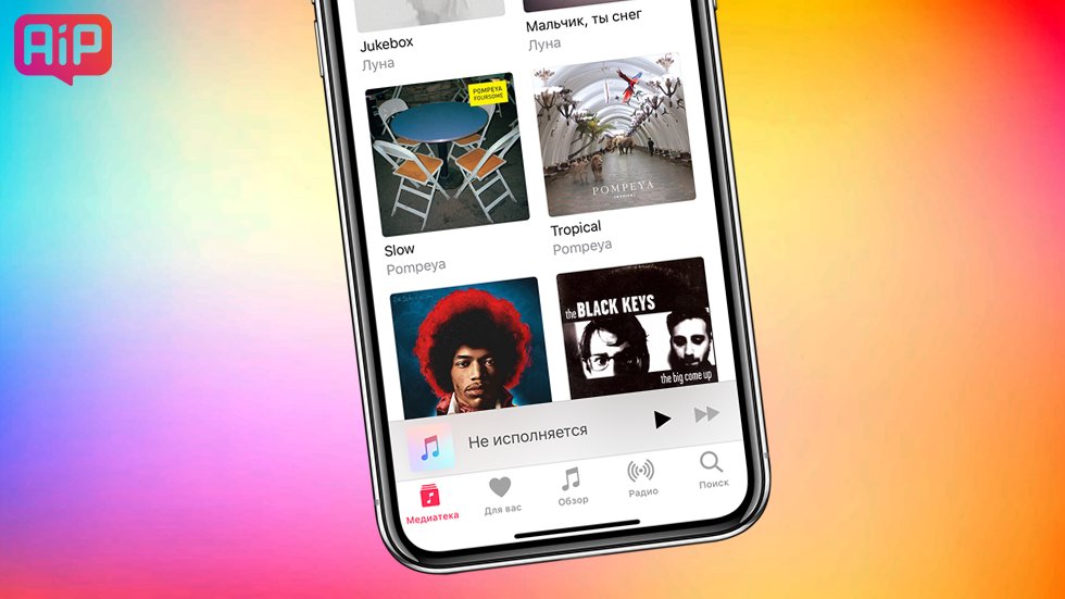 Свершилось: Apple Music теперь можно слушать в браузере