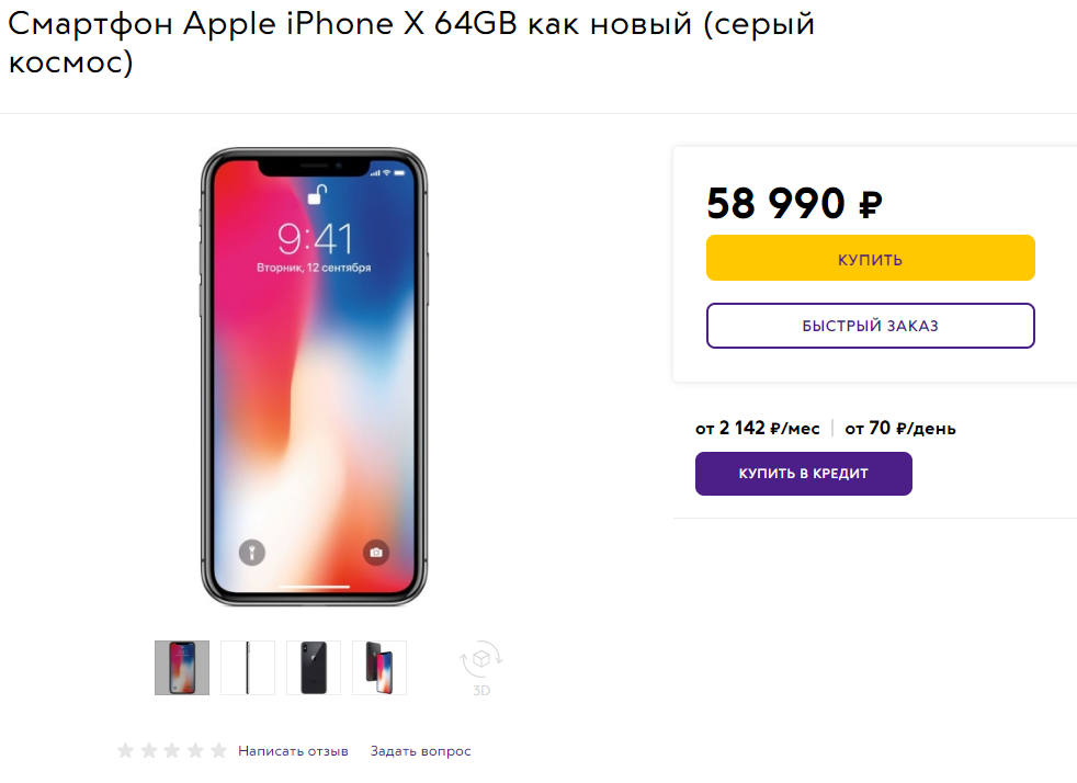 Внезапно: в России начались продажи iPhone X «Как новый» по сильно уменьшенной цене