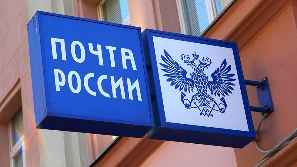 «Почта России» начала взимать пошлины за онлайн-покупки за рубежом