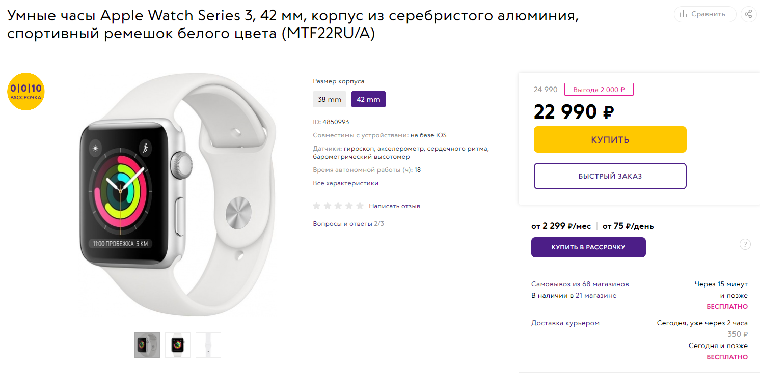 «Связной» снизил цену самой популярной модели Apple Watch Series 3