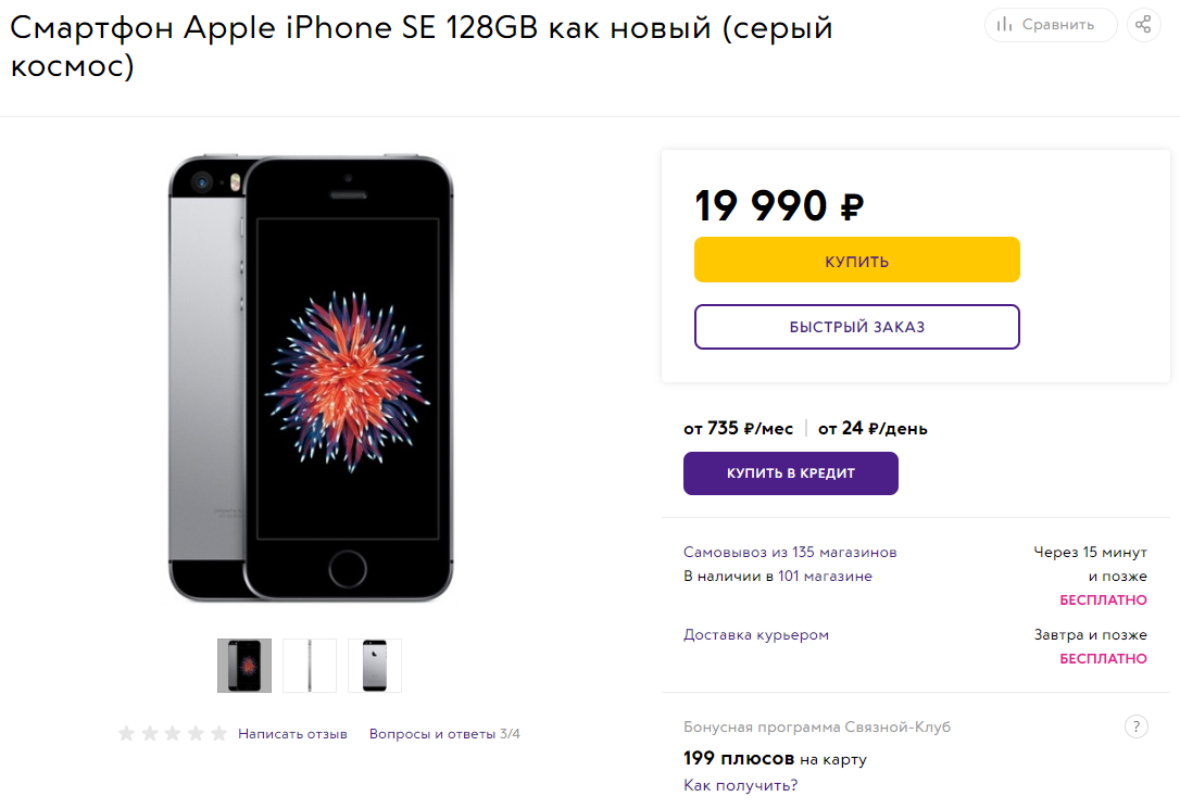 «Связной» возобновил продажи iPhone SE «Как новый» по сниженной цене