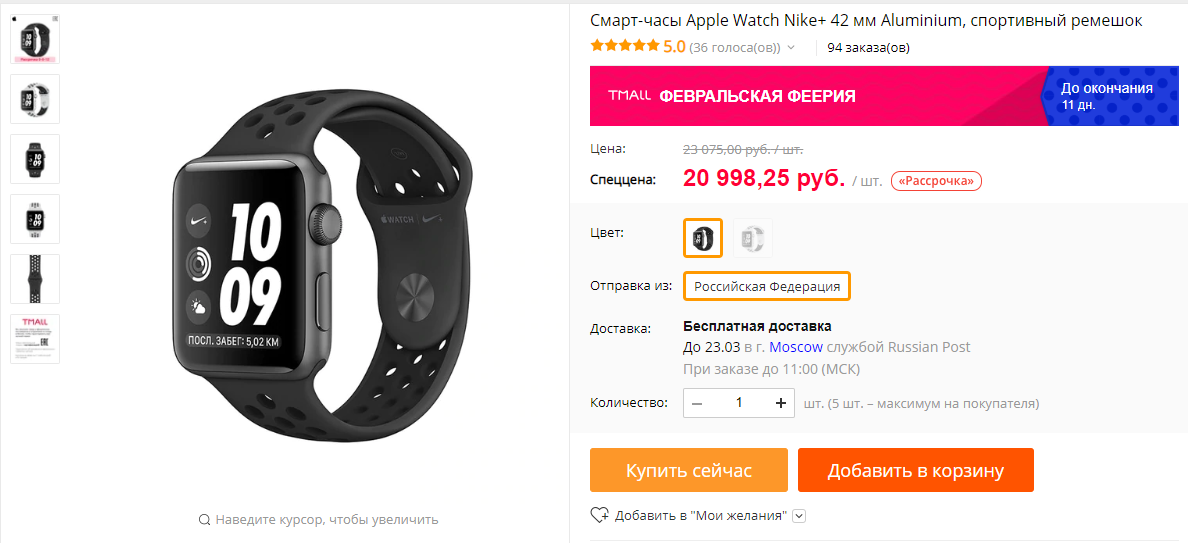 Apple Watch 3 Nike+ прилично упали в цене на распродаже Tmall