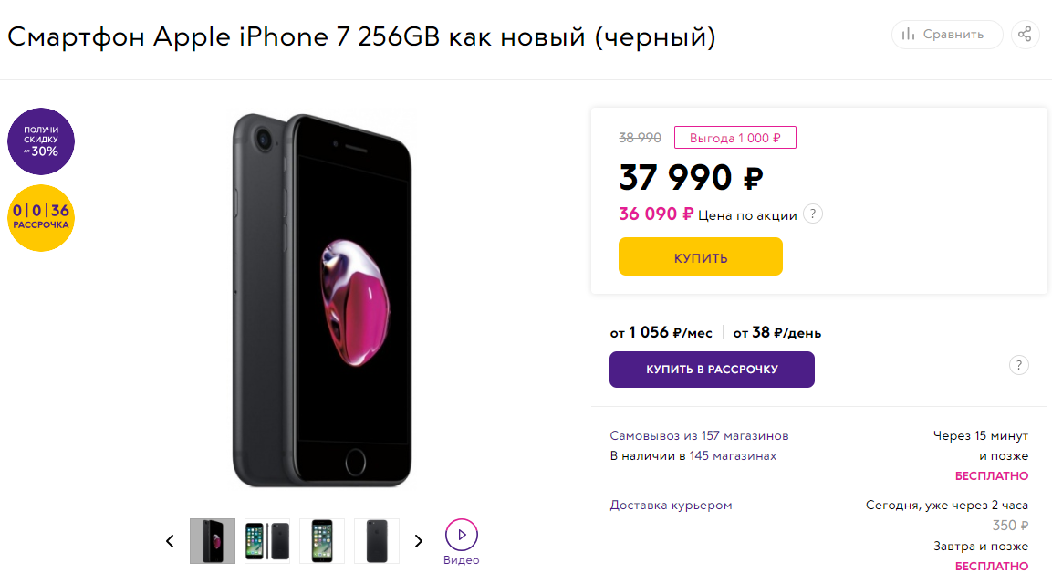 «Связной» временно снизил цену на iPhone 7 «Как новый»