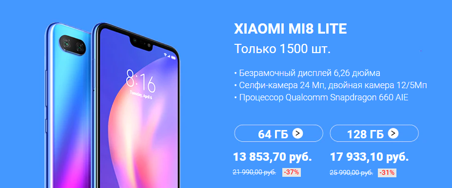Xiaomi анонсировала тотальную распродажу для россиян