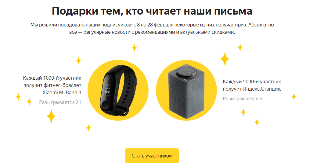 «Яндекс» разыгрывает «Яндекс.Станции» и Xiaomi Mi Band 3