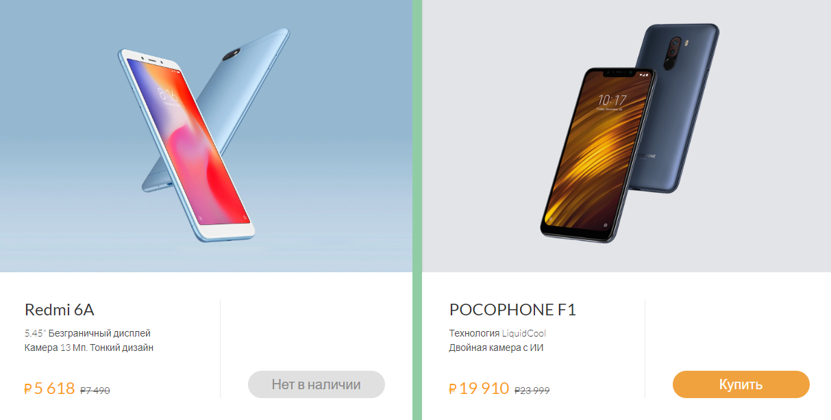 Xiaomi распродает смартфоны в официальном российском магазине