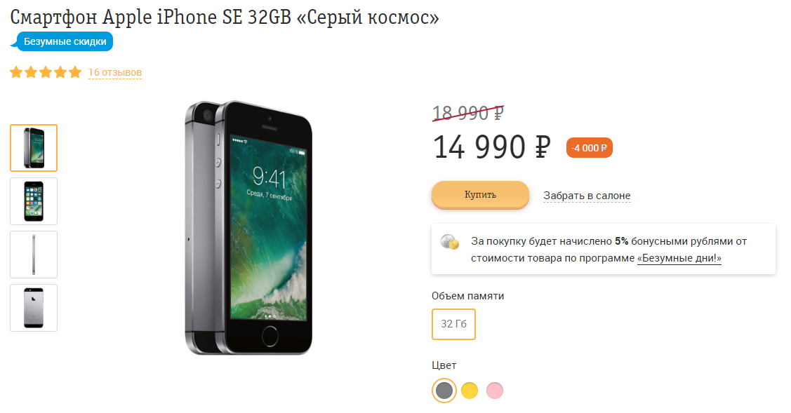 Цена iPhone SE упала до рекордного минимума в России