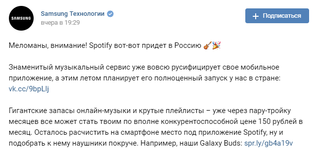 Spotify появится в России летом: цена